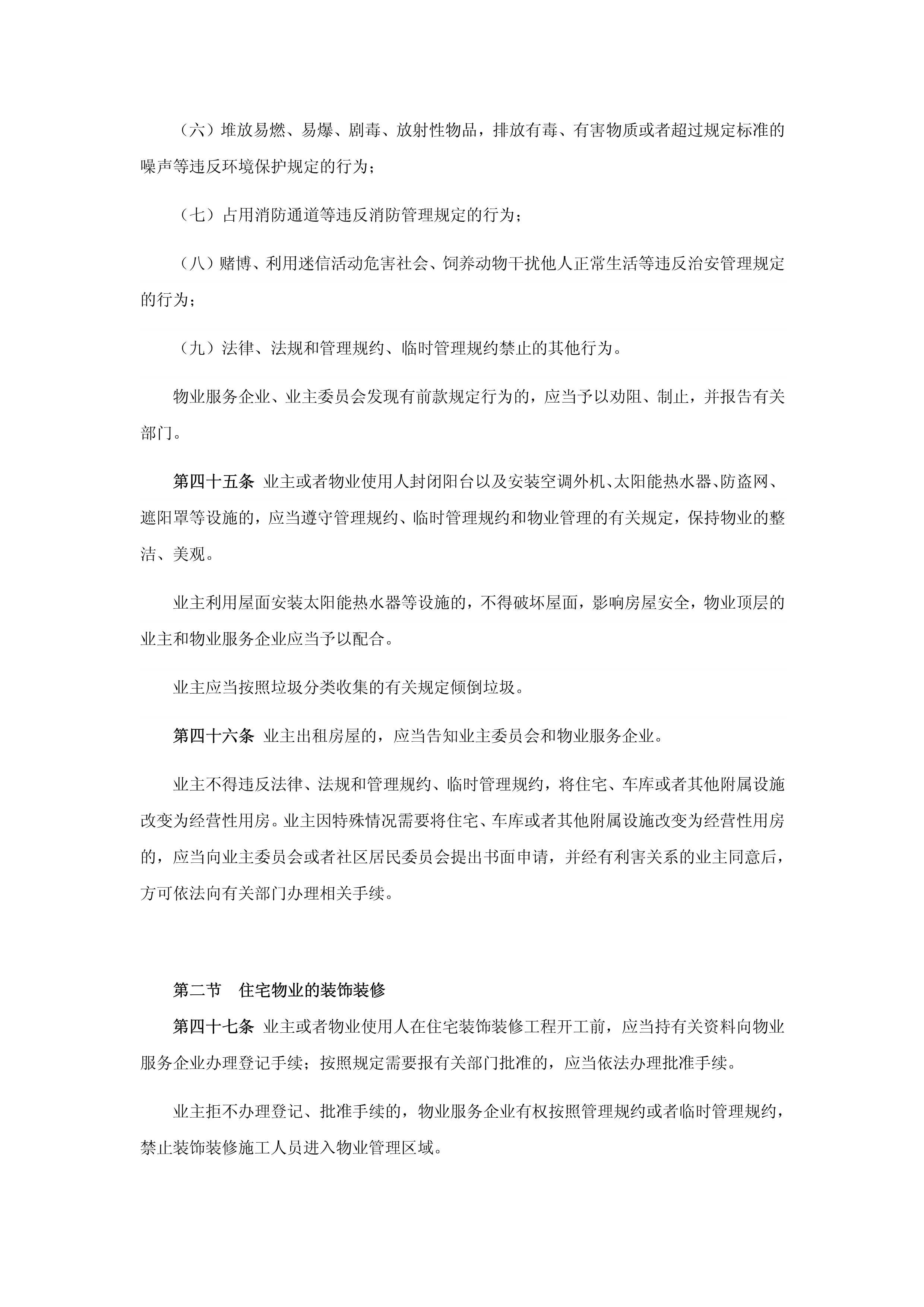 山东省物业管理条例_13