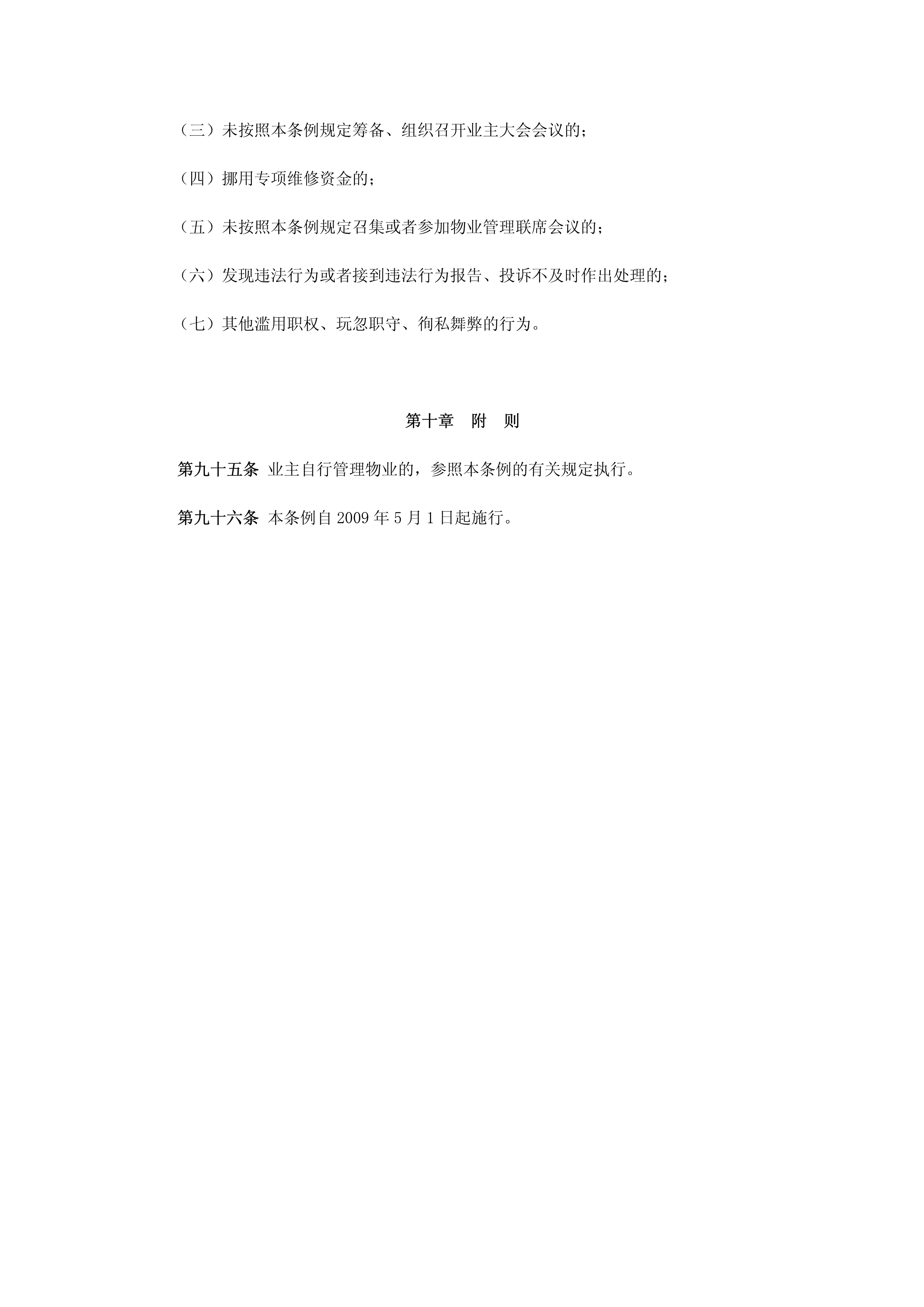 山东省物业管理条例_24