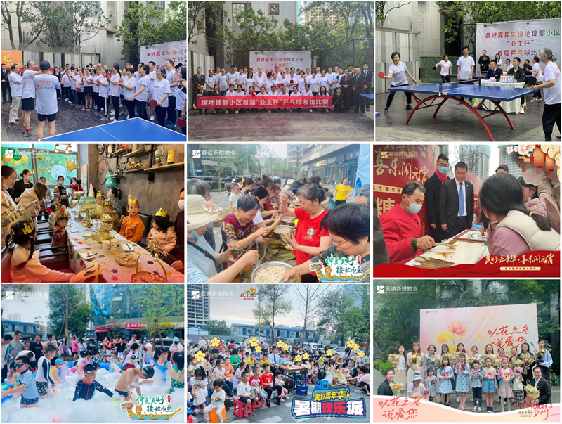 社区活动 社区活动